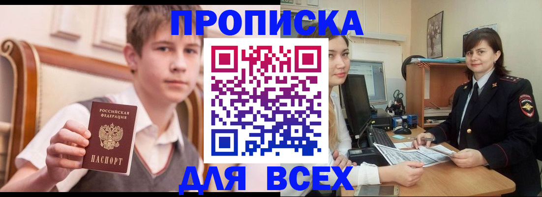 временная регистрация для школы в Кашире