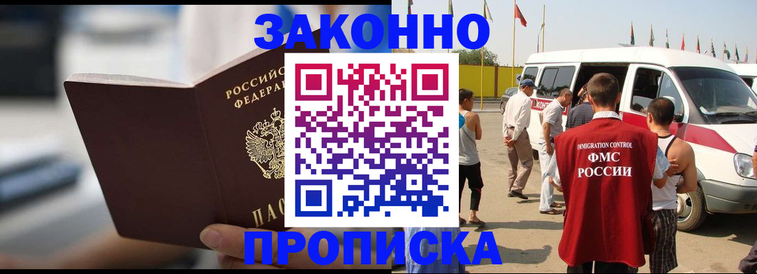 временная регистрация гарантия в Кашире