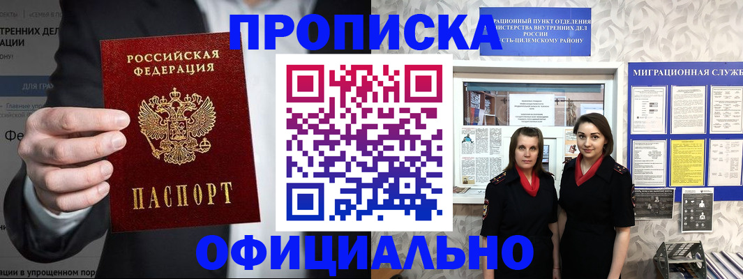 прописка гарантия в Кашире